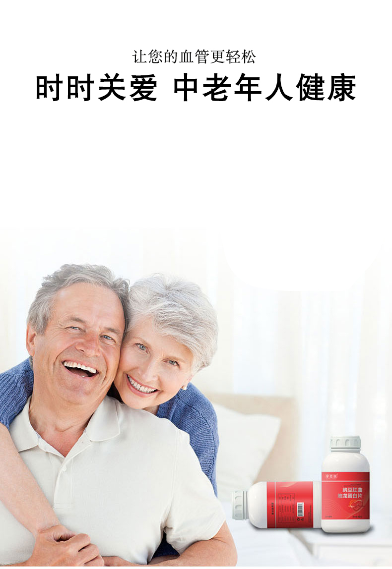 納豆紅曲地龍蛋白片詳情頁(yè)_03.jpg